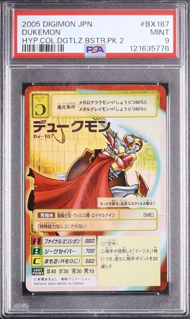 PSA9　旧デジモンカード　Bx-187　デュークモン　デジカ　2005
