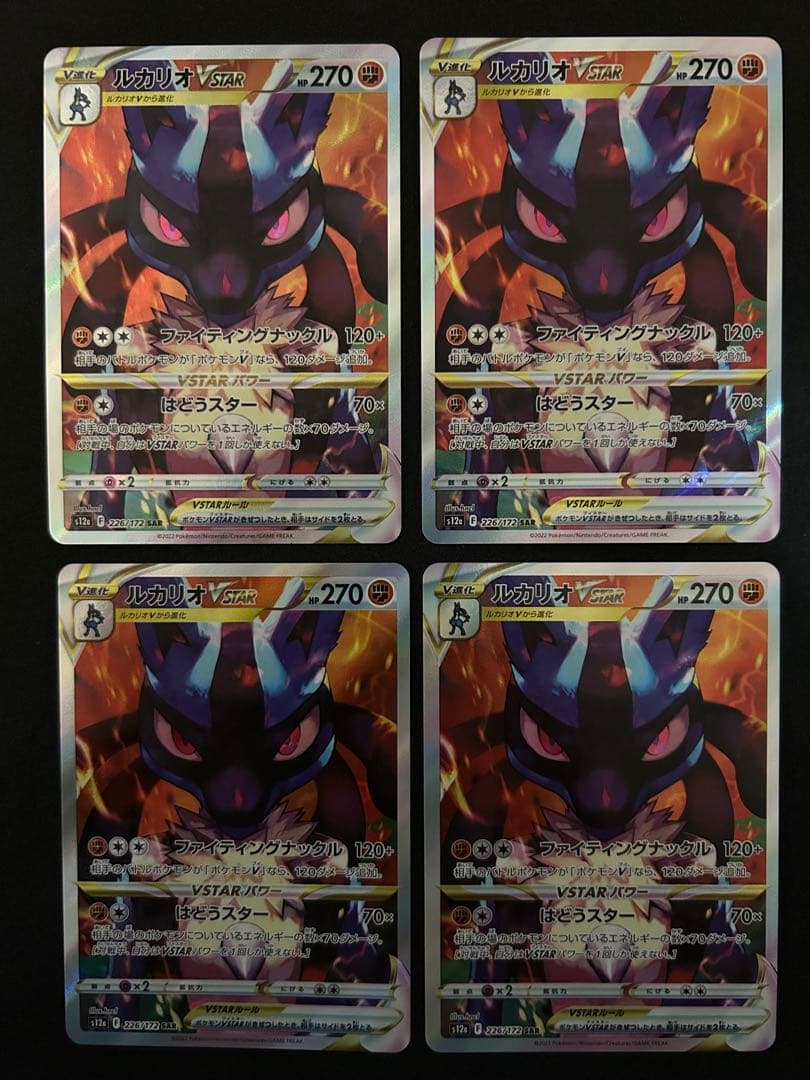 【まとめ売り】ポケモンカード　ルカリオvstar sar 4枚セット