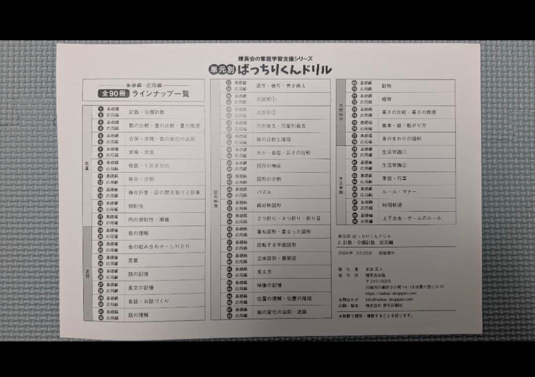 【新】ばっちりくんドリル 応用編セット