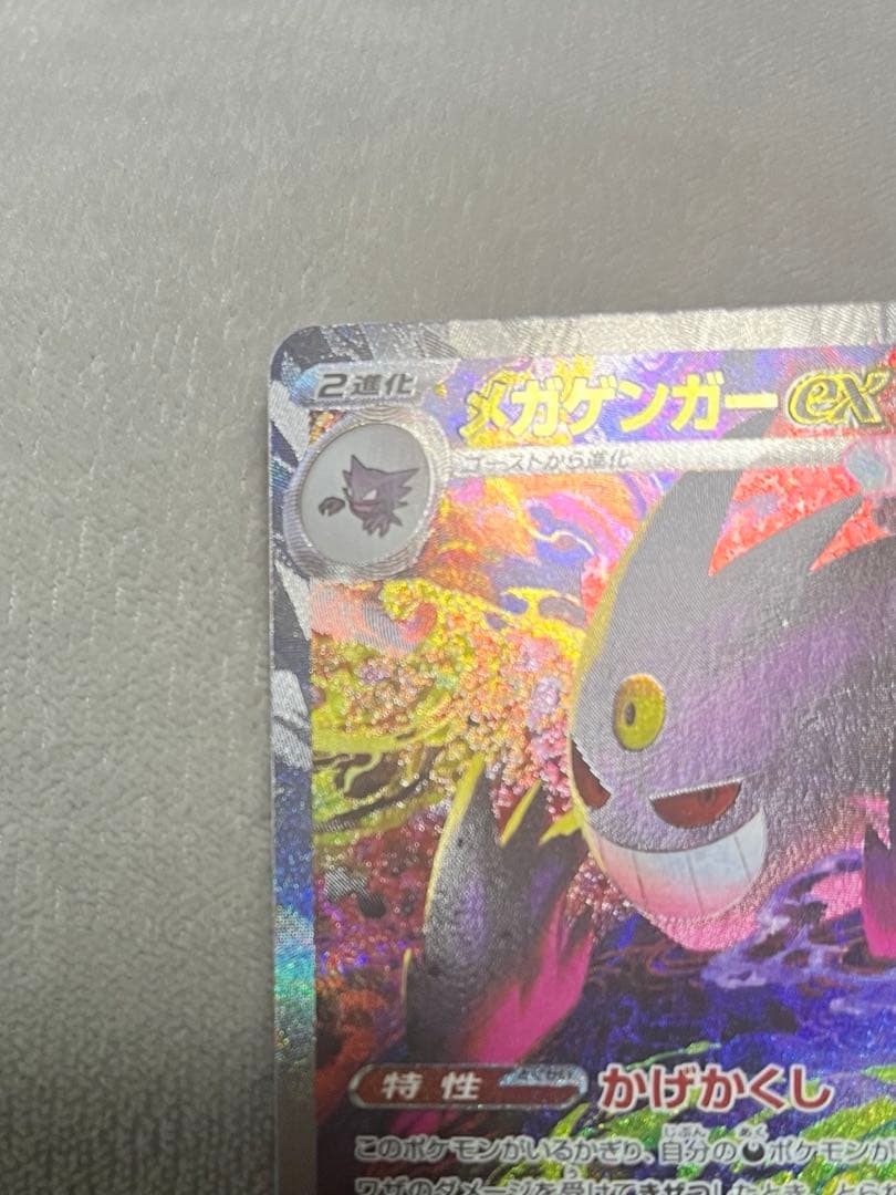 メガゲンガーex SAR M2a メガドリームex 240/193