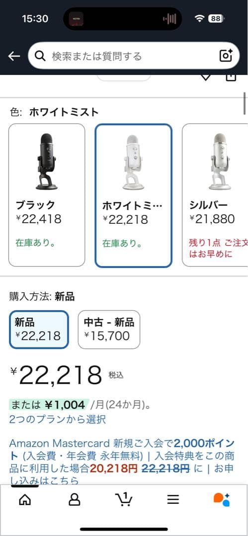 BLUE Yeti マイク