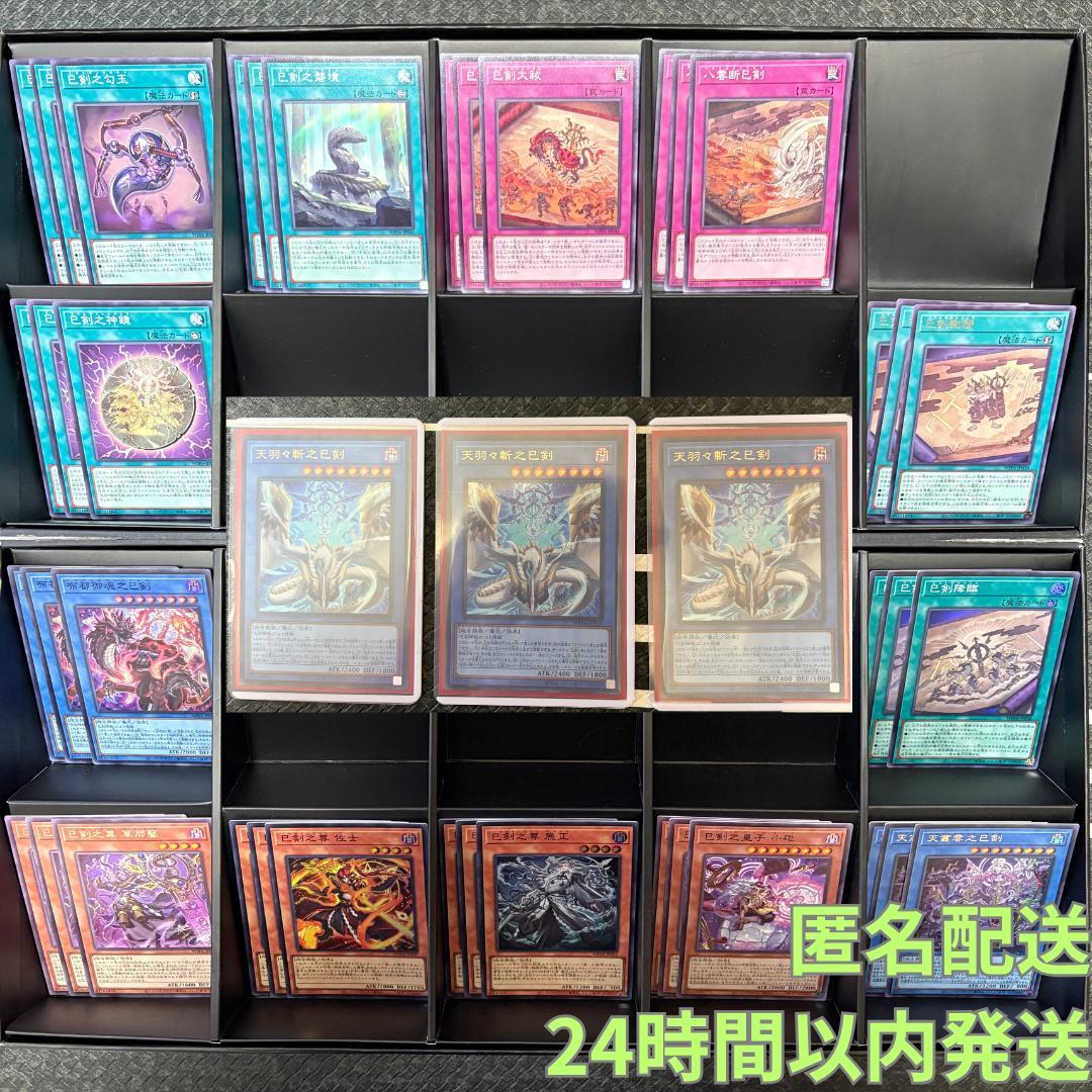 遊戯王　ワールドプレミアパック2025 ハバキリ含む巳剣フルコンセット⑩