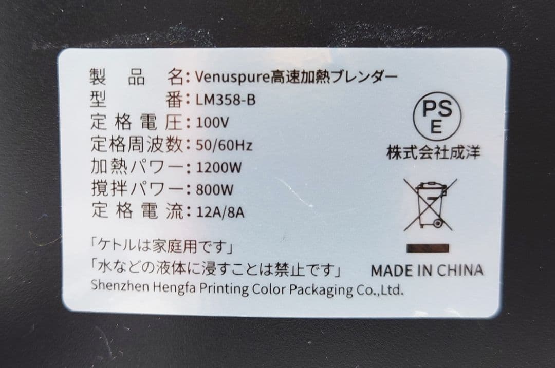 venuspure高速加熱ブレンダー lm358-b【未使用品】