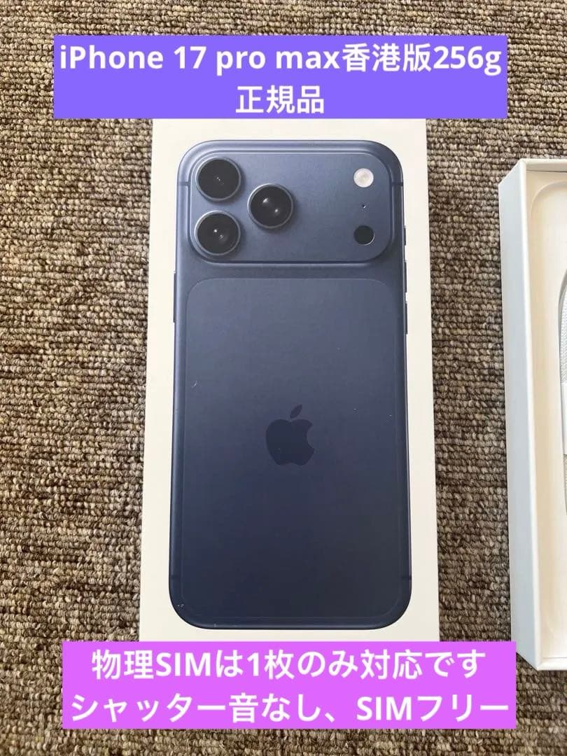 iPhone 17 Pro Max 256GB 物理SIM ブルー　海外香港版