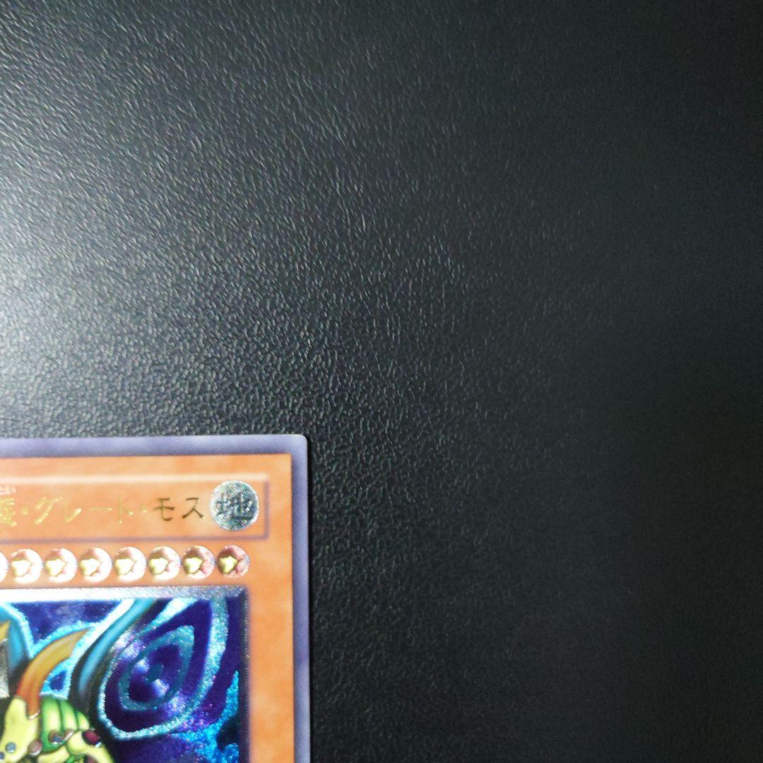 た*か様 遊戯王「究極完全体・グレート・モス」レリーフ