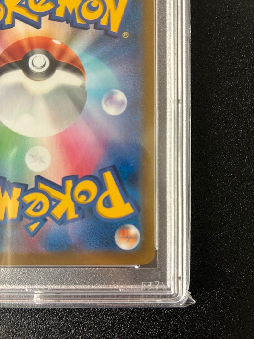 【PSA10】ピカチュウVMAX CSR