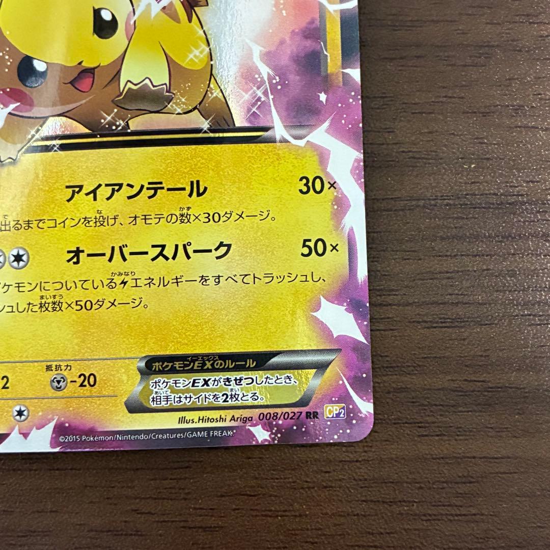 ポケモンカード　ピカチュウEX cp2 伝説キラコレクション