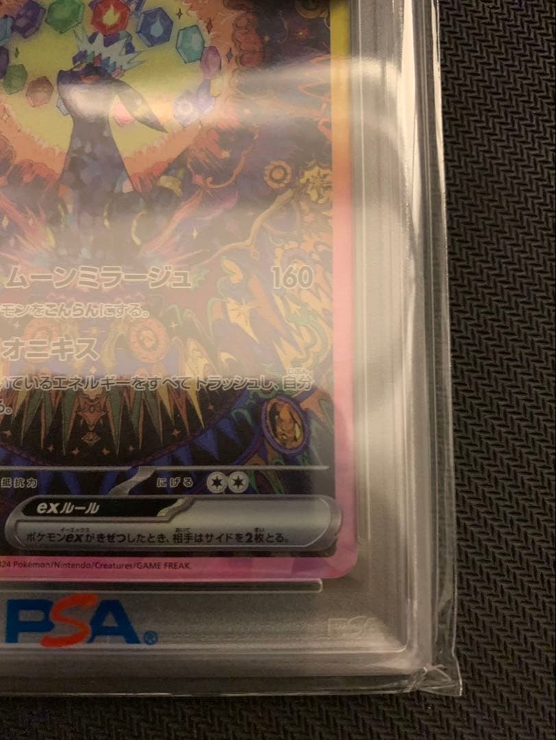 ブラッキーex sar 【psa10】