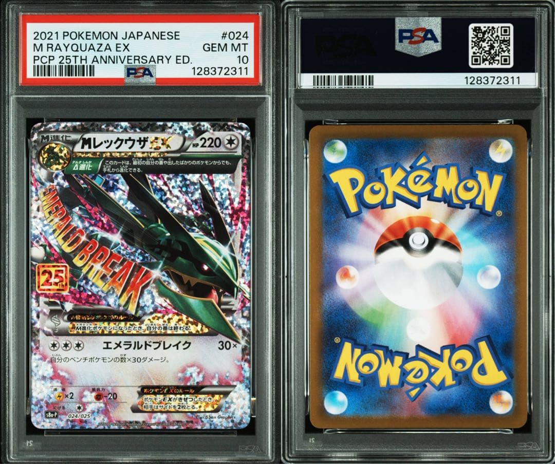ポケモンカード　ポケカ　Mレックウザex psa10 25th