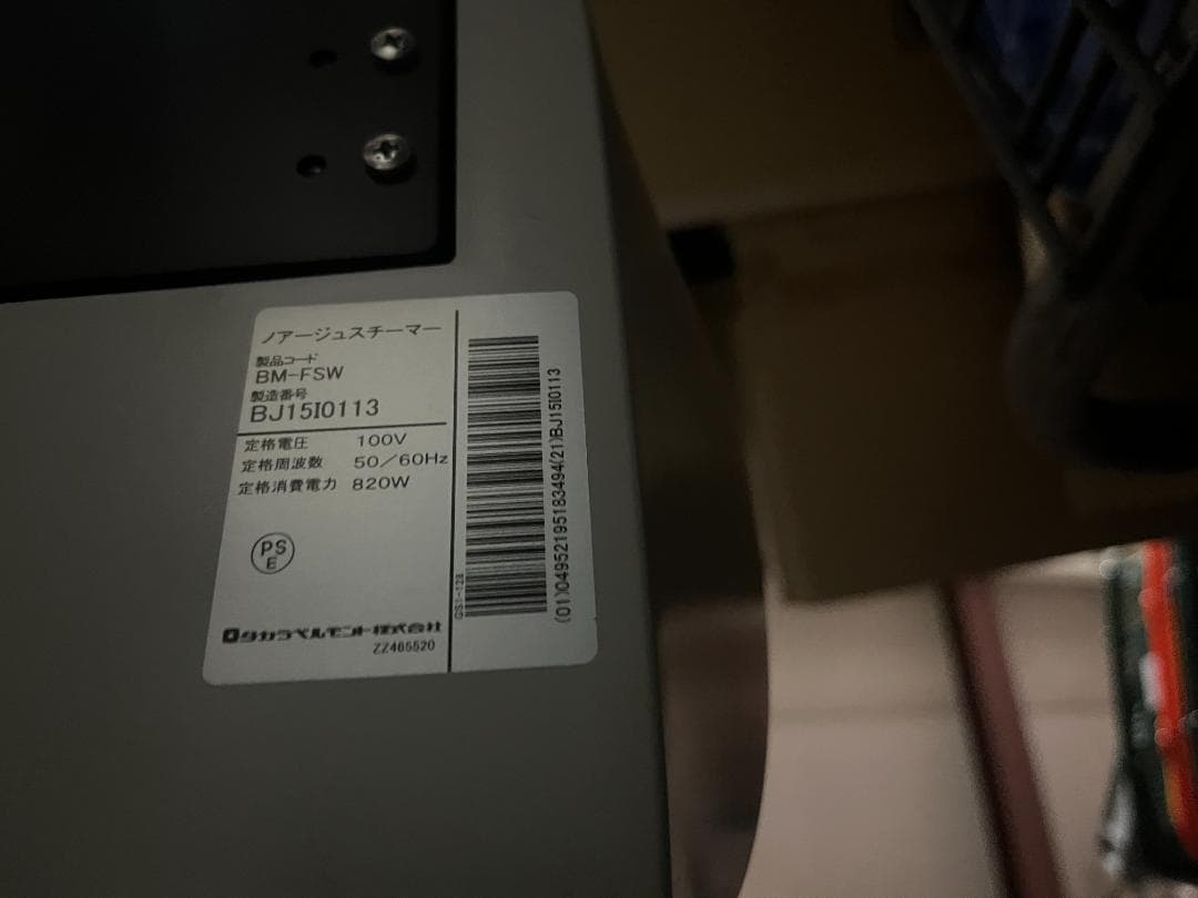 【1台のみ】タカラベルモント ノアージュ スチーマー