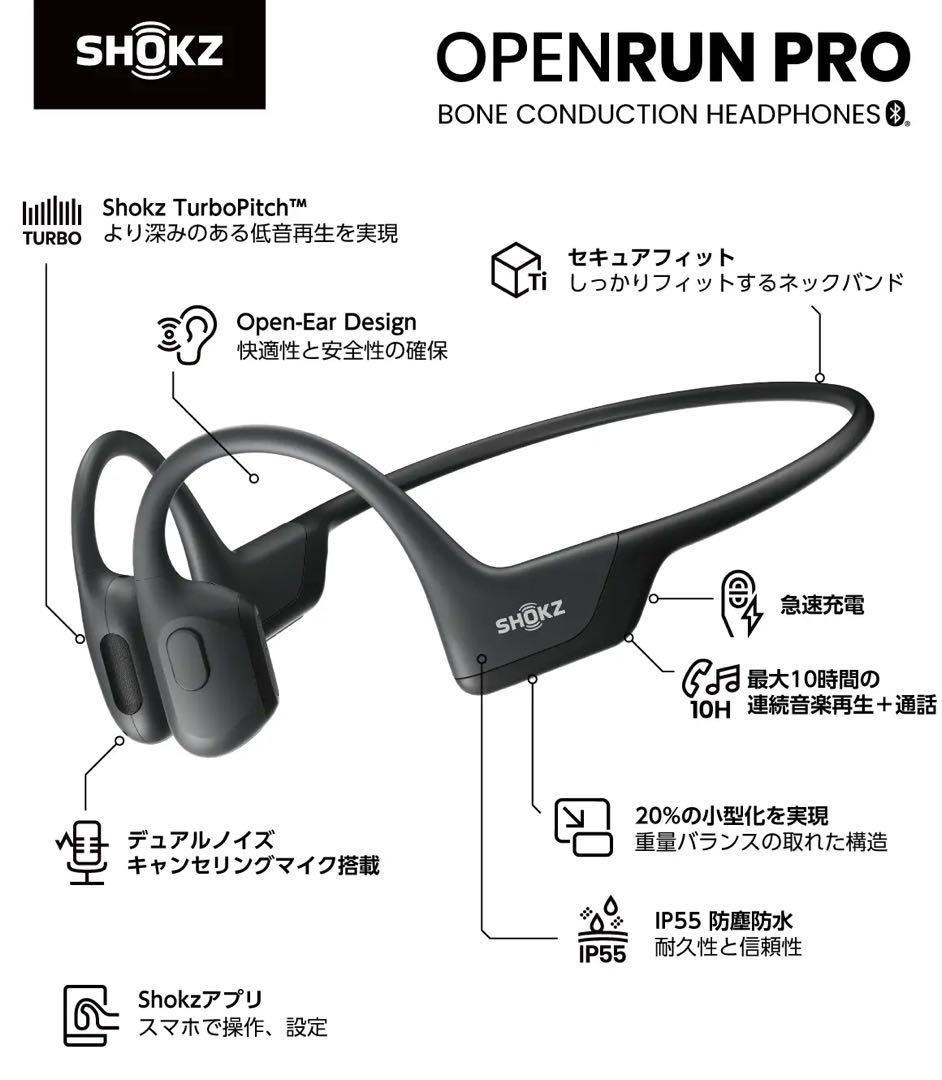 【いそのー】SHOKZ OPENRUN PRO 骨伝導イヤホン