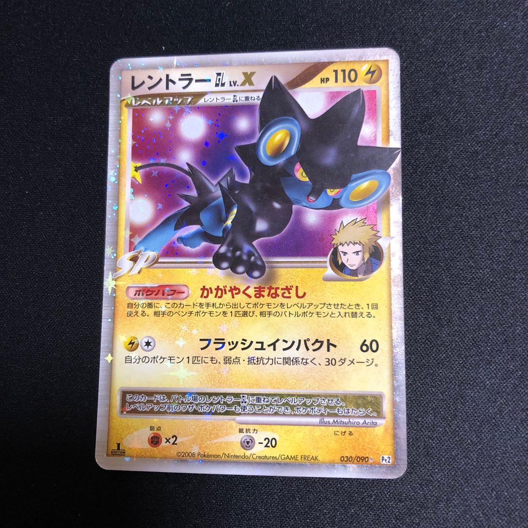 【ポケモンカード】超貴重！2008年　レントラーGL ジムリーダー　LV.X