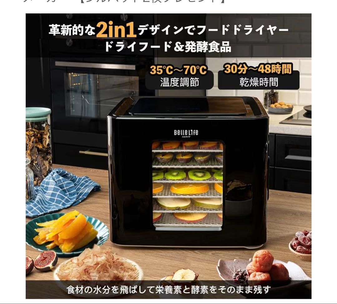 Belle Life フードドライヤー ブラック