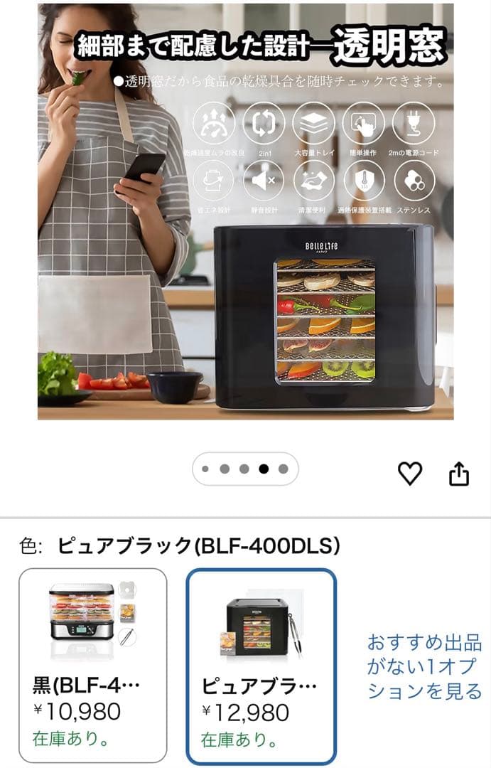 Belle Life フードドライヤー ブラック