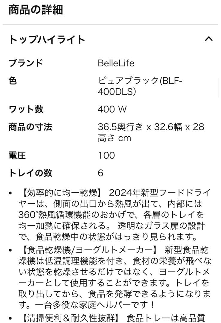 Belle Life フードドライヤー ブラック