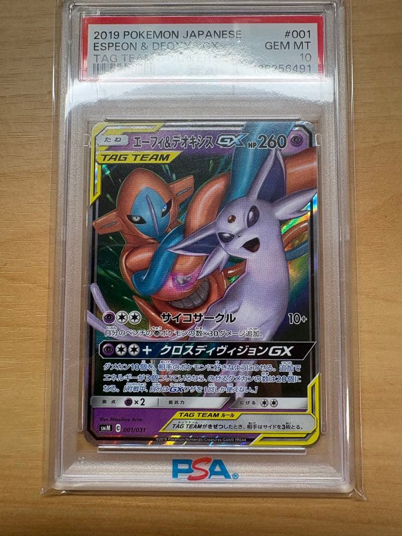 【PSA10】ポケモンカード　エーフィ&デオキシスGX RR④