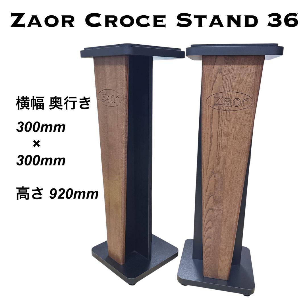 Zaor Croce Stand 36 スピーカースタンド ザオール 920mm