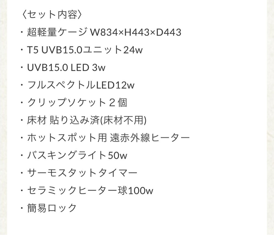 ポポのケージ　フトアゴヒゲトカゲ飼育　フルセット