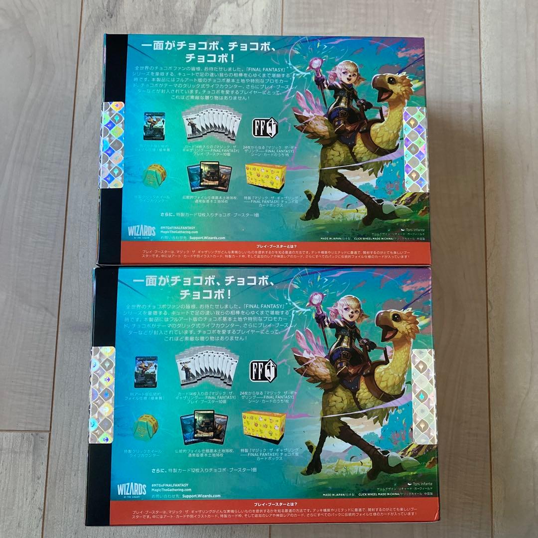 マジック：ザ・ギャザリング チョコボ・バンドル 日本語版 2セット