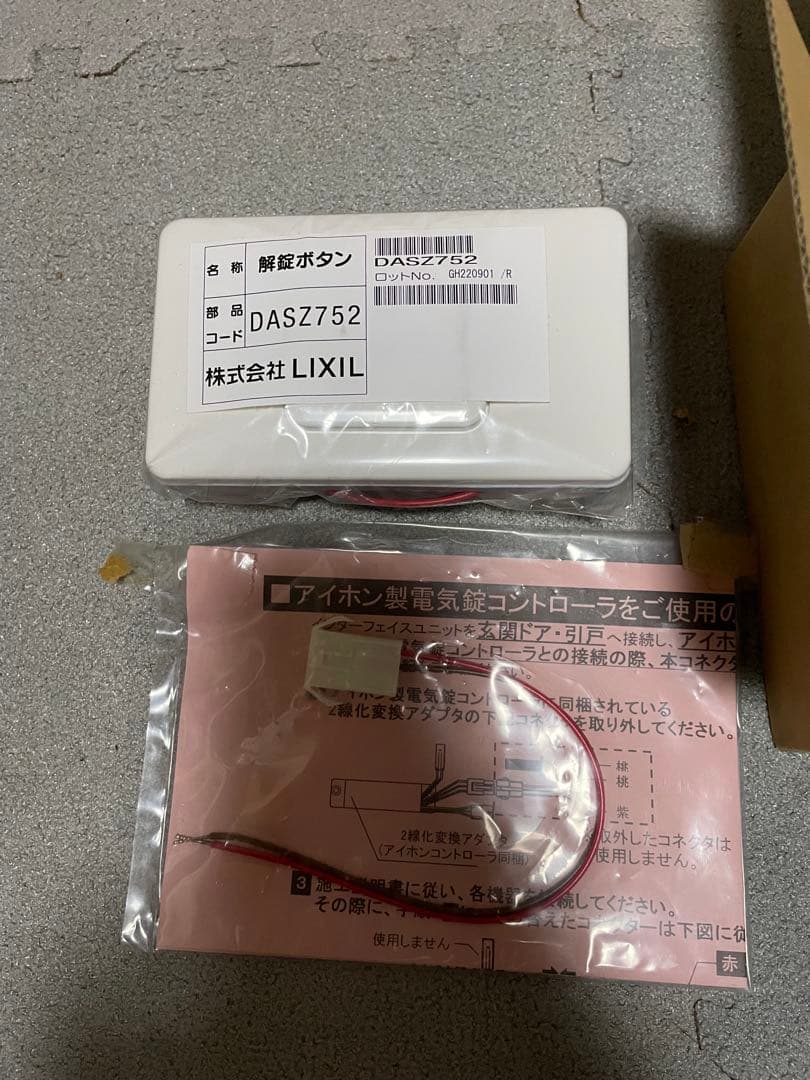 LIXIL 解錠ボタン DASZ752 ホワイト