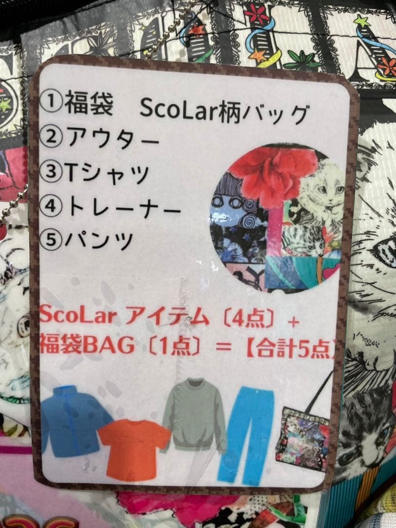 スカラー　2026年 福袋　ホワイト