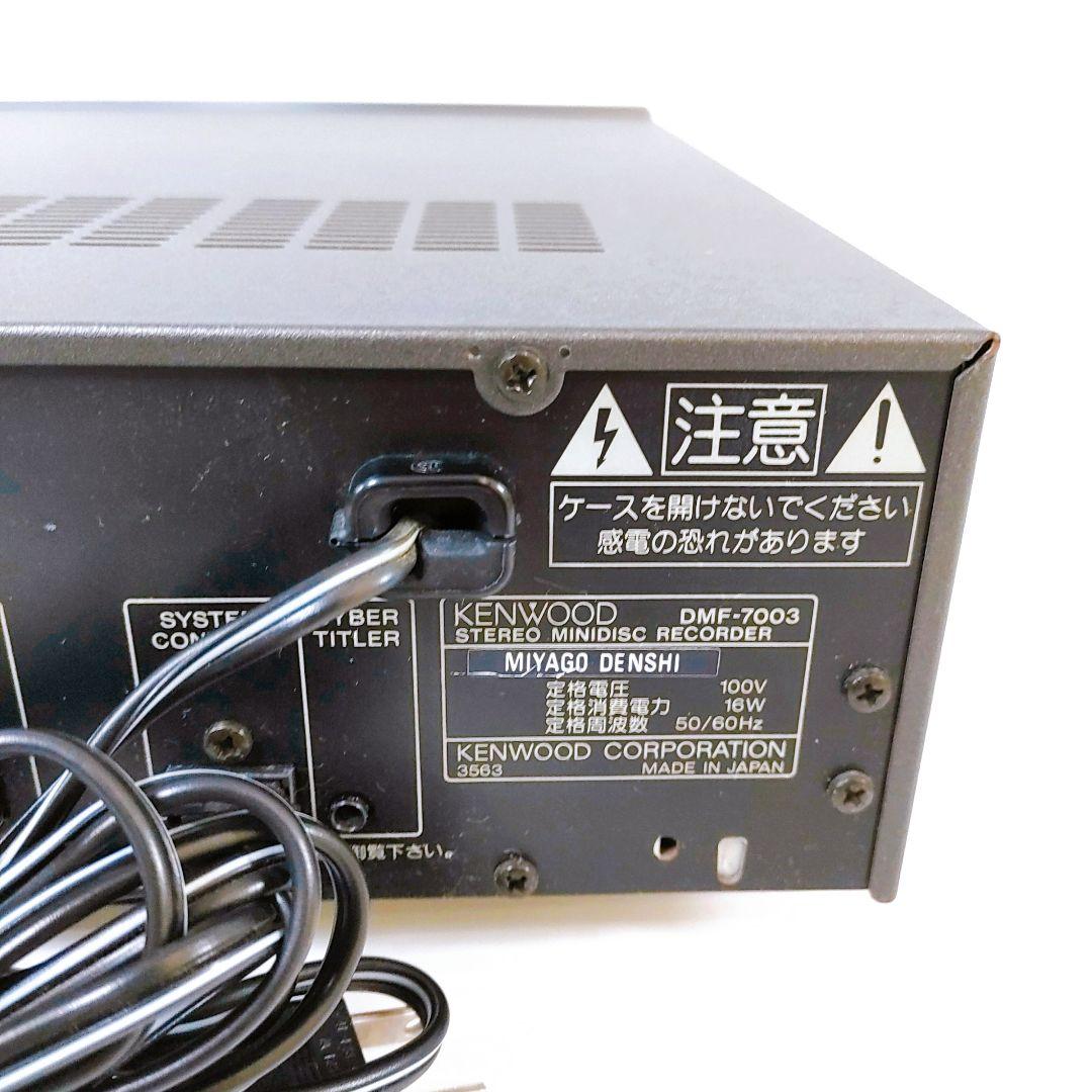 動作品　KENWOOD DMF-7003 ケンウッド MDデッキ MDレコーダー