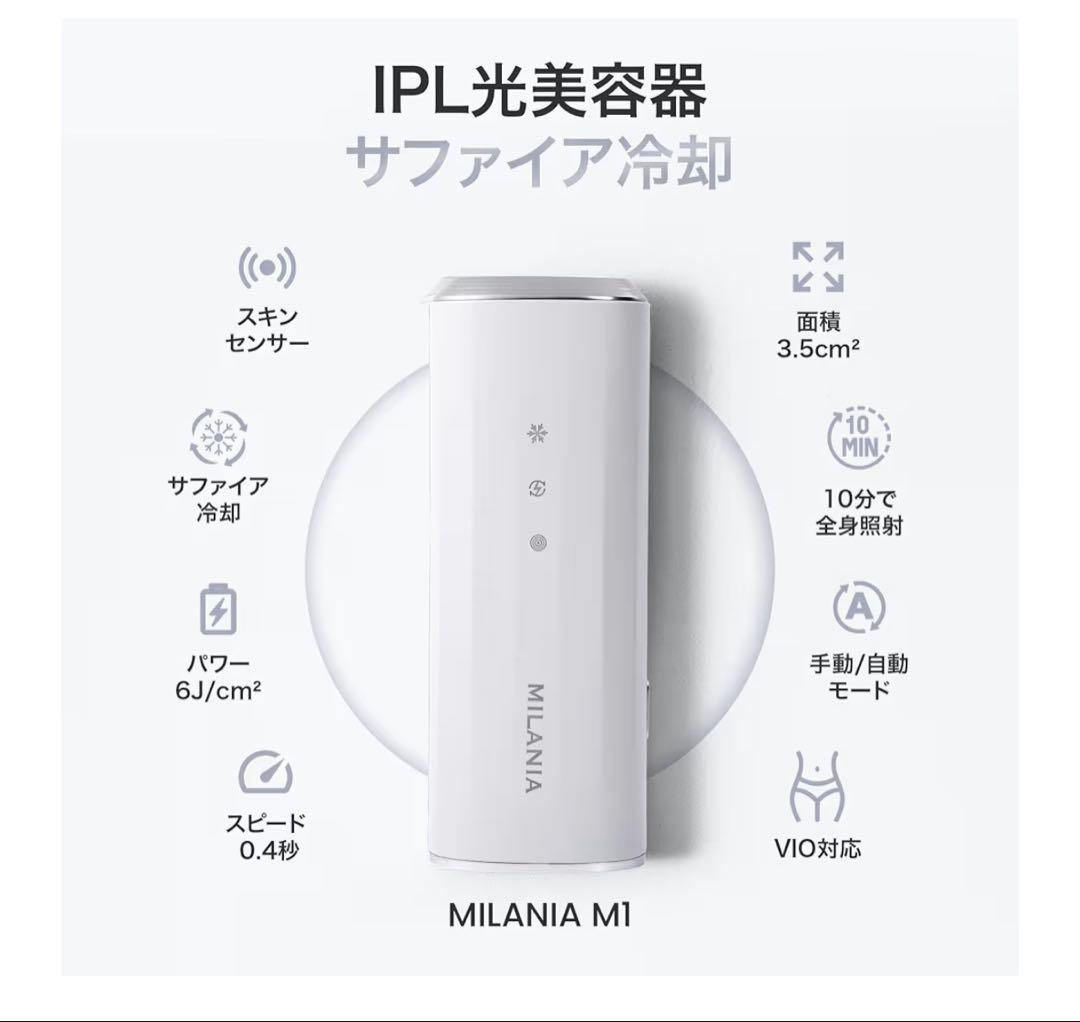 MILANIA M1 脱毛器 VIO対応 光美容器 全身ムダ毛ケア PSE認証済