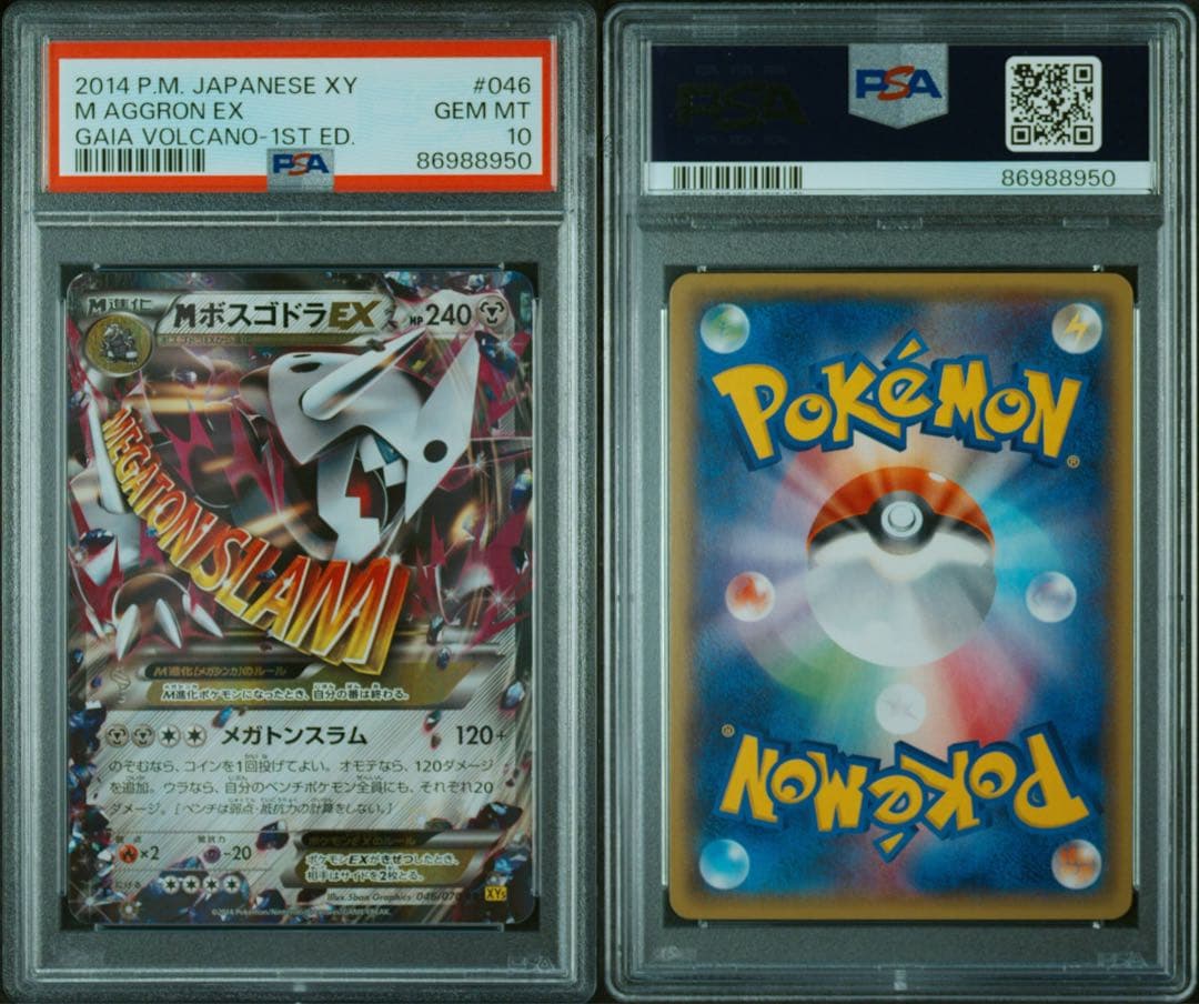 【PSA10】 MボスゴドラEX ガイアボルケーノ 046/070