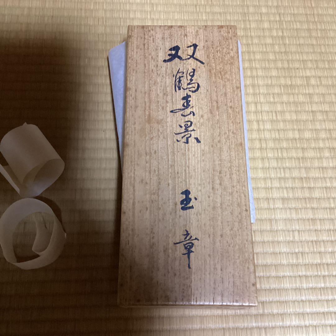 O-24 双鶴春景　掛軸 2本セット