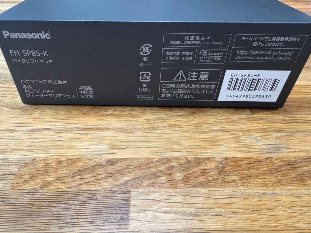 【保証付き】バイタリフト かっさ EH-SP85-K※韓国のパック1枚付き※