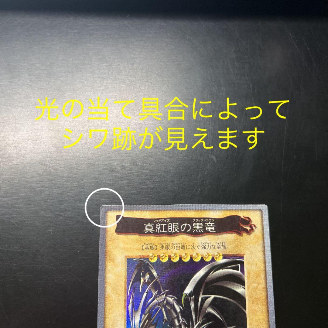 【✨遊戯王 レッドアイズブラックドラゴン 初期 バンダイ版✨】暗所保管品★美品