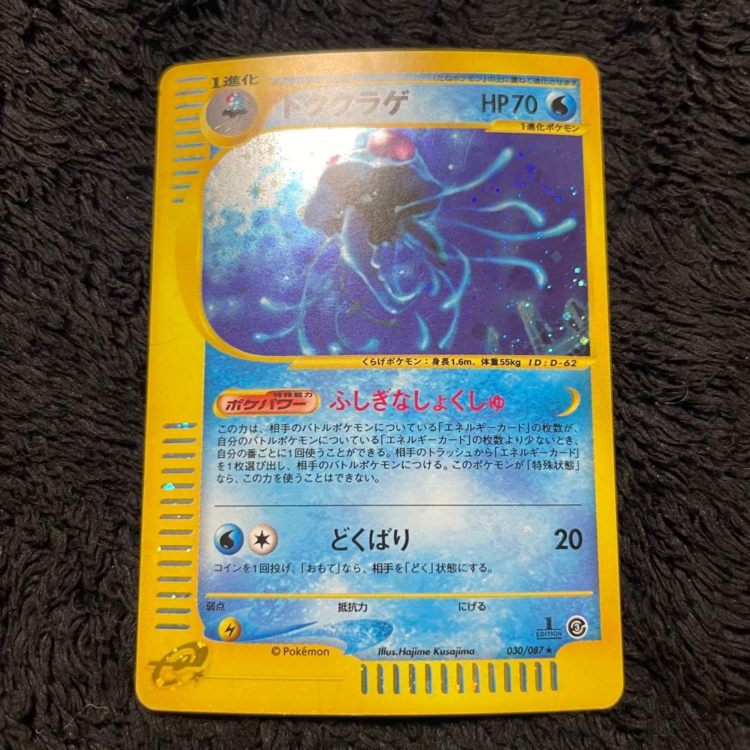 eシリーズ（トゲチック，サンダー，キングラー，ナッシー，ドククラゲ）まとめ売り