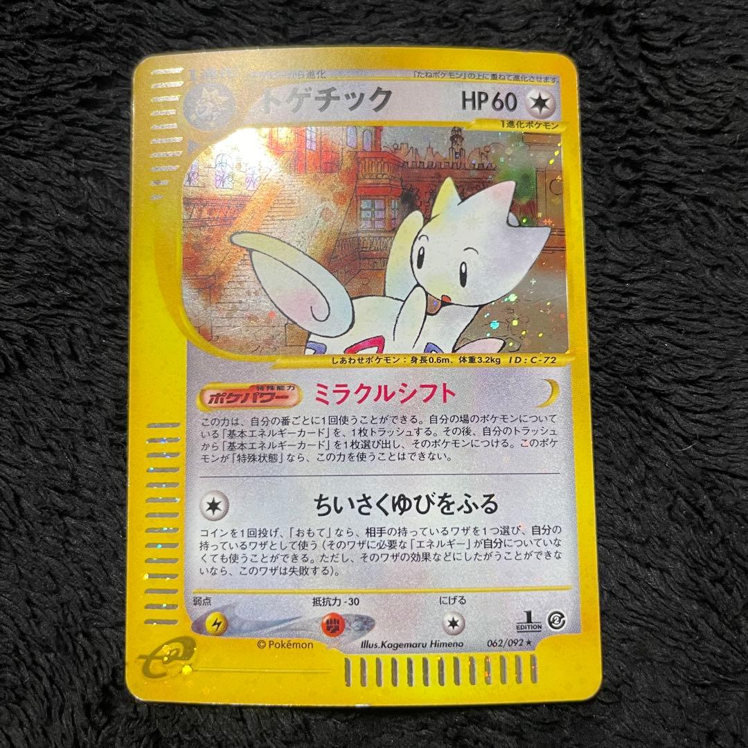 eシリーズ（トゲチック，サンダー，キングラー，ナッシー，ドククラゲ）まとめ売り