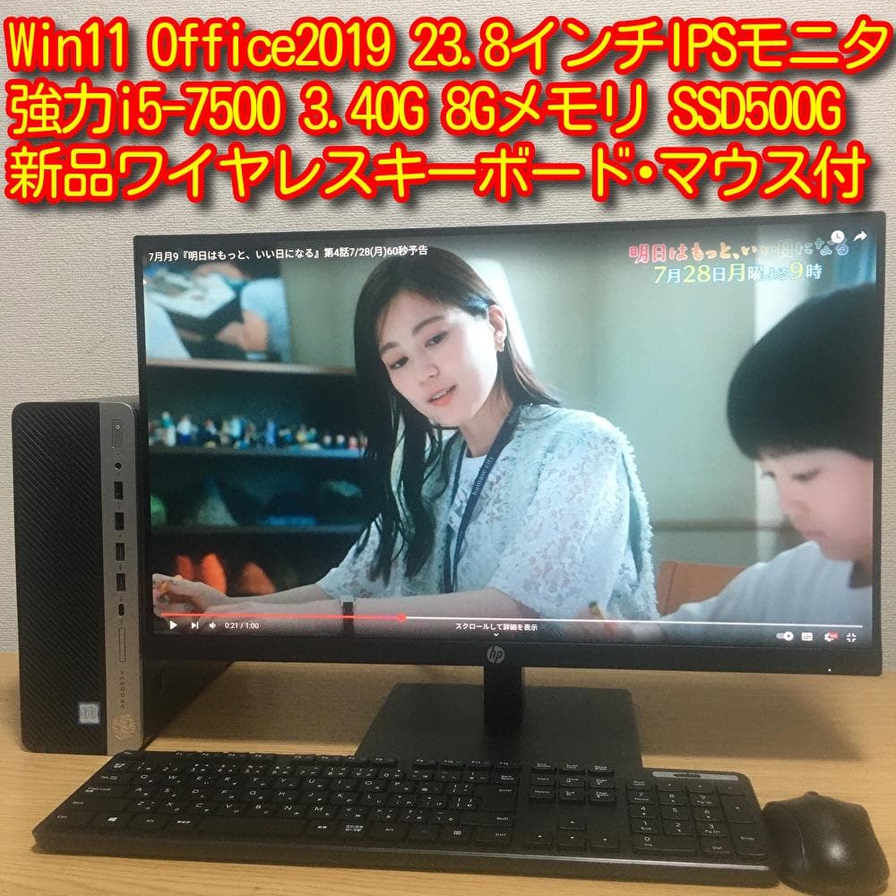 HP 23.8'モニター デスクトップ Win11 i5 SSD Office