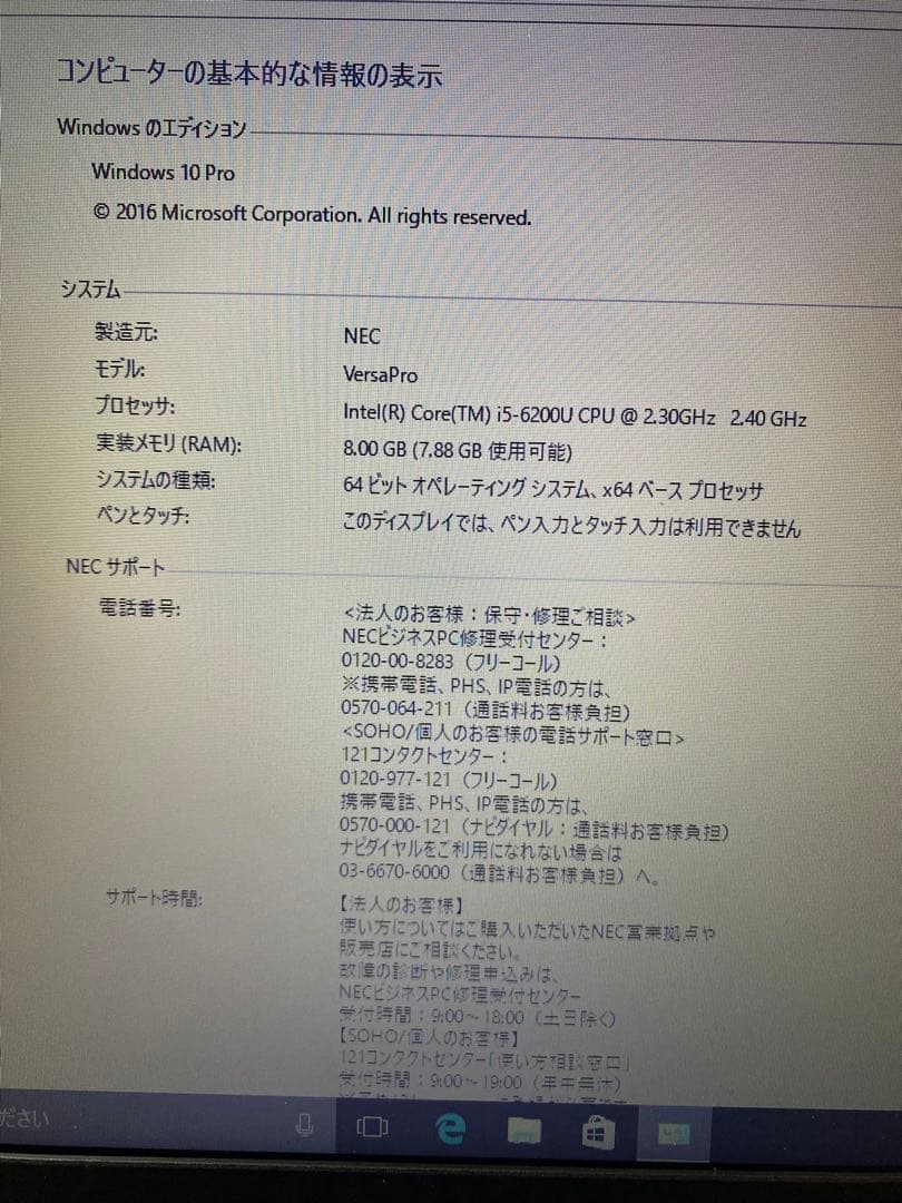 NEC VersaPro Intel Core i5 ノートPC