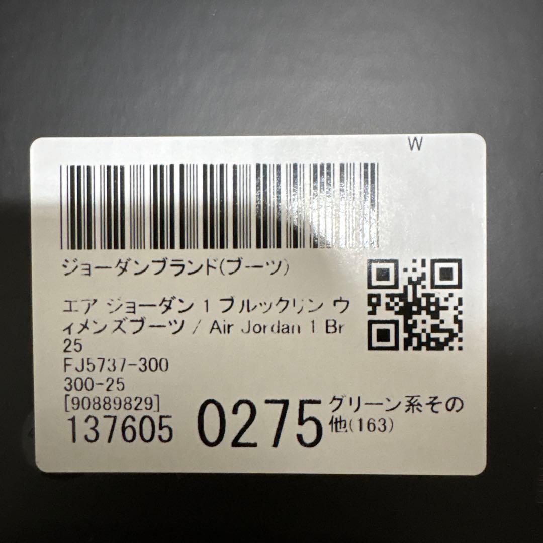 エアジョーダン1ブルックリン　ウィメンズブーツ　色:グリーン系その他