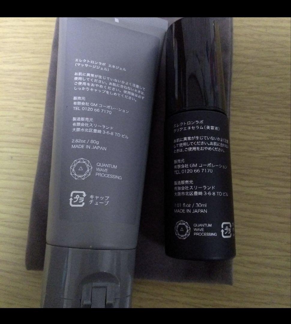 エレクトロン エネボール 美顔器