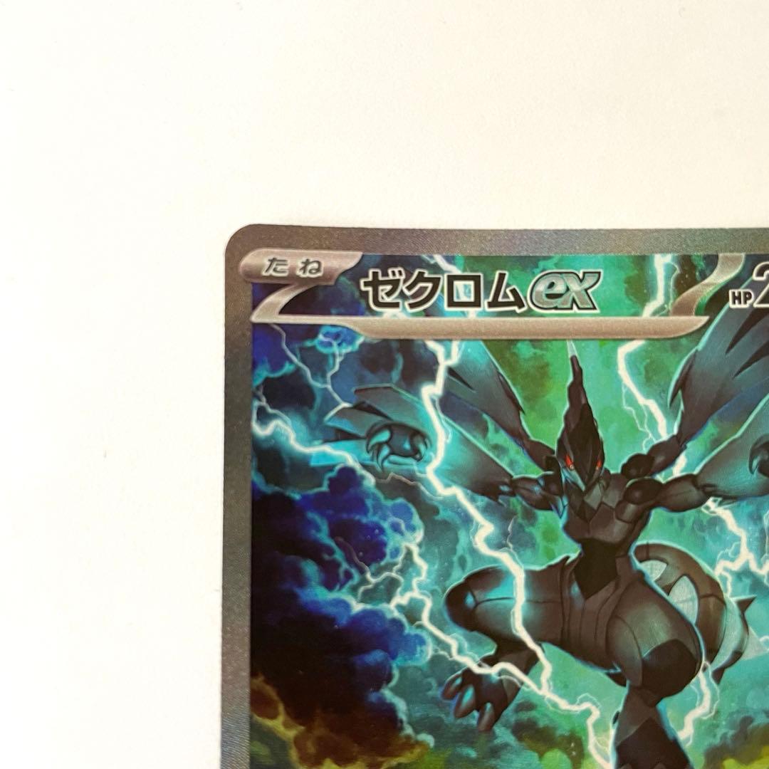 ゼクロムex SAR sv11B 169/086 美品 ローダー発送