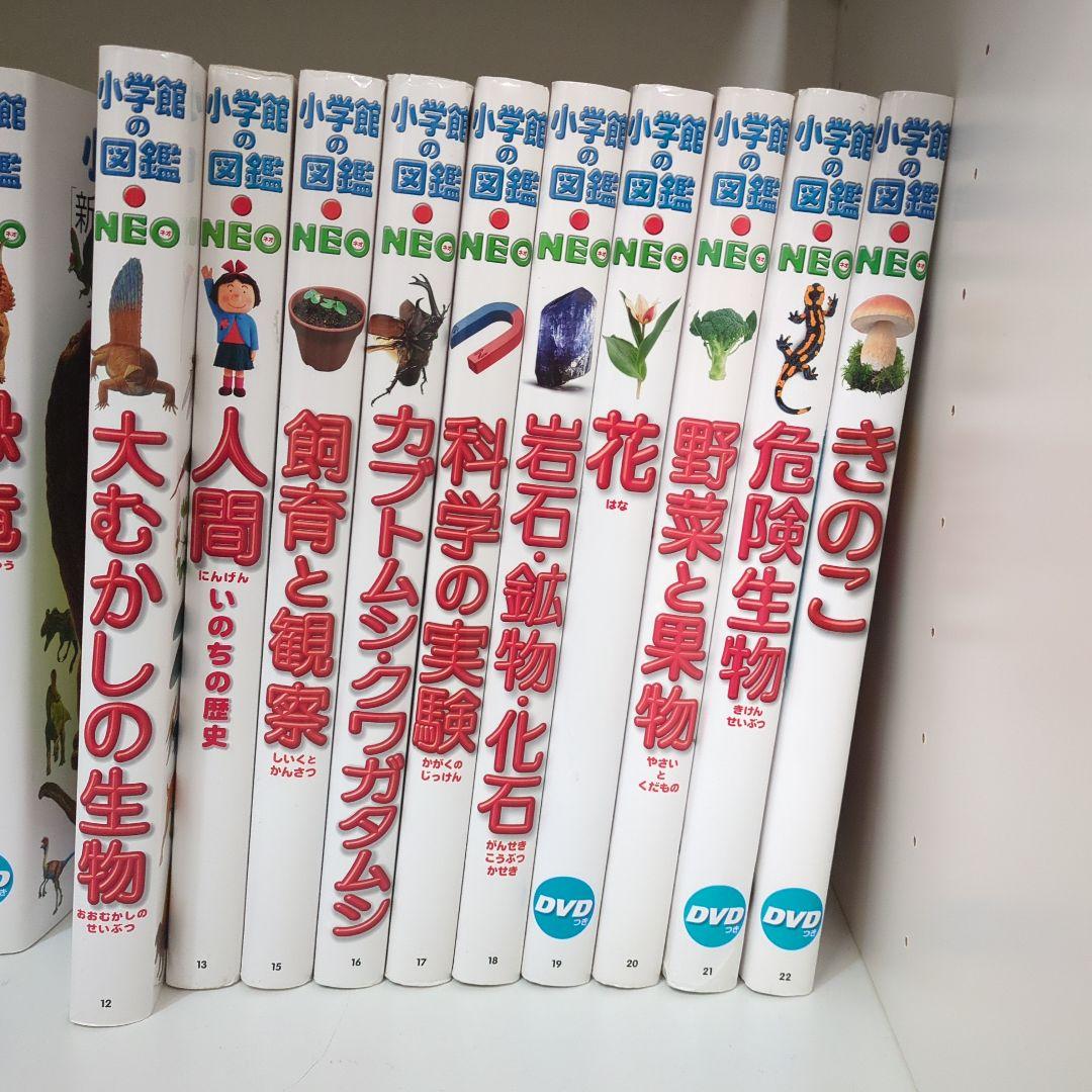 ゆ*う様 小学館の図鑑NEO 21巻セット DVD無し