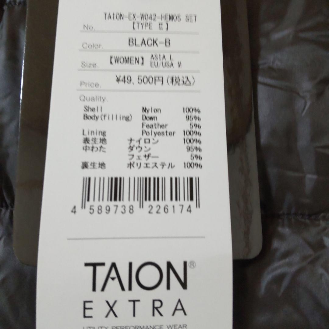 タイオン エクストラ ロングダウン