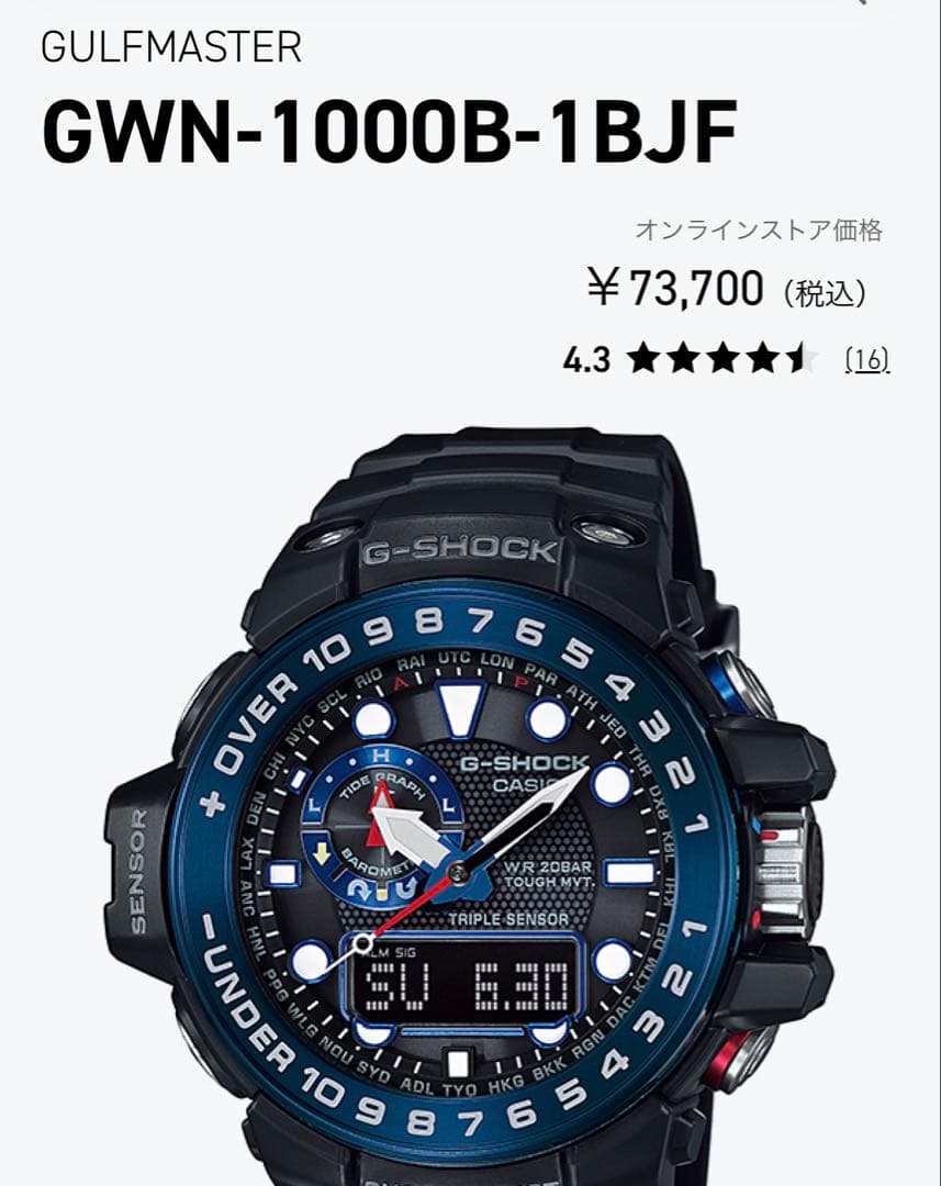 美品 カシオ G-SHOCK ガルフマスター　GWN-1000B デジアナ