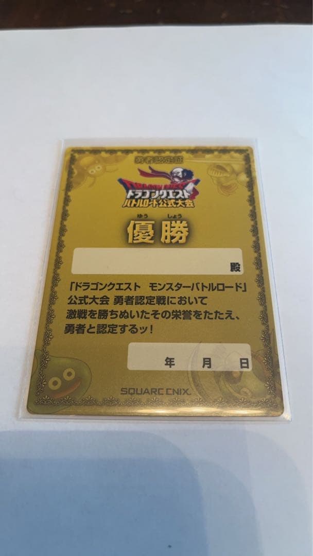 ドラゴンクエスト モンスター バトルロード 優勝カード