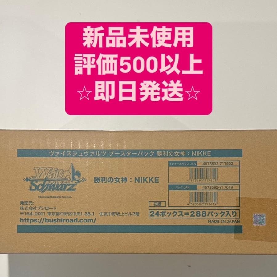 ヴァイスシュヴァルツ ブースターパック 勝利の女神：NIKKE 1カートン
