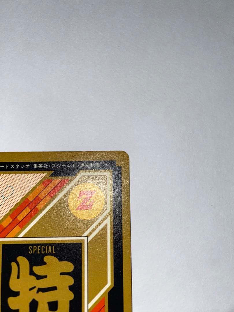 ドラゴンボール　カードダス　香港劇場版