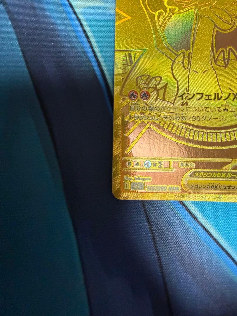 ベ*ル様 メガリザードンXMUR 美品