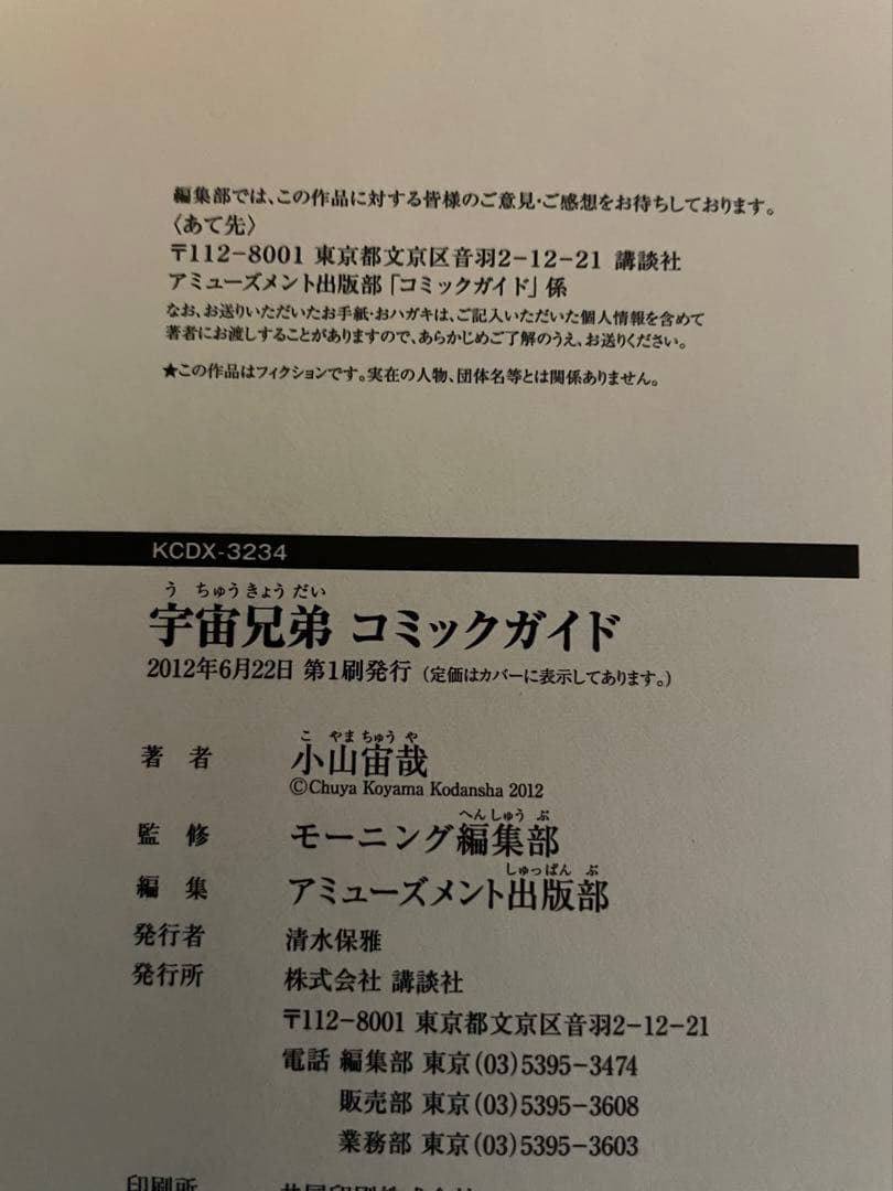 宇宙兄弟 1〜45巻＋コミックガイド＋リアル 47冊セット 全巻初版帯付き