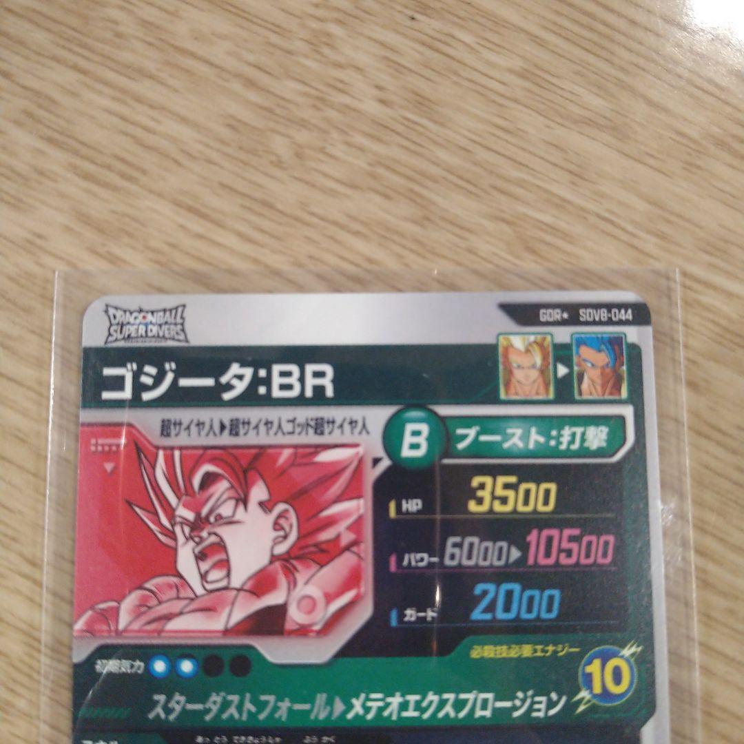ドラゴンボールスーパダイバーズ　SDV8-044 ゴジータ　パラレル