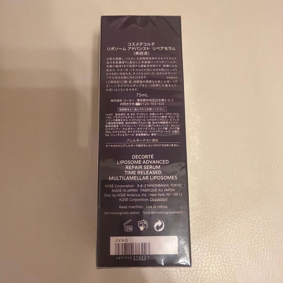 新品 コスメデコルテ リポソーム アドバンスト リペアセラム 75ml