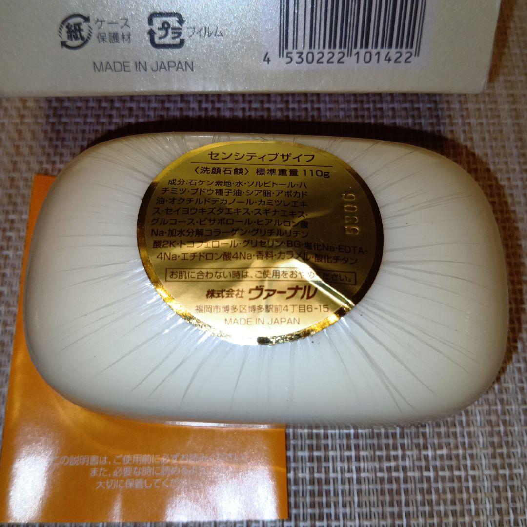 ★ ヴァーナル　アンクソープ＆センシティブザイフ各110g / 2セット