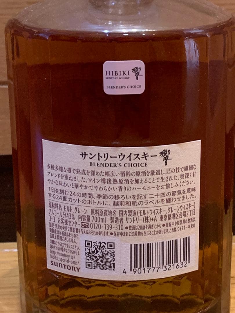 響 BLENDER'S CHOICE サントリー 700ml 43%